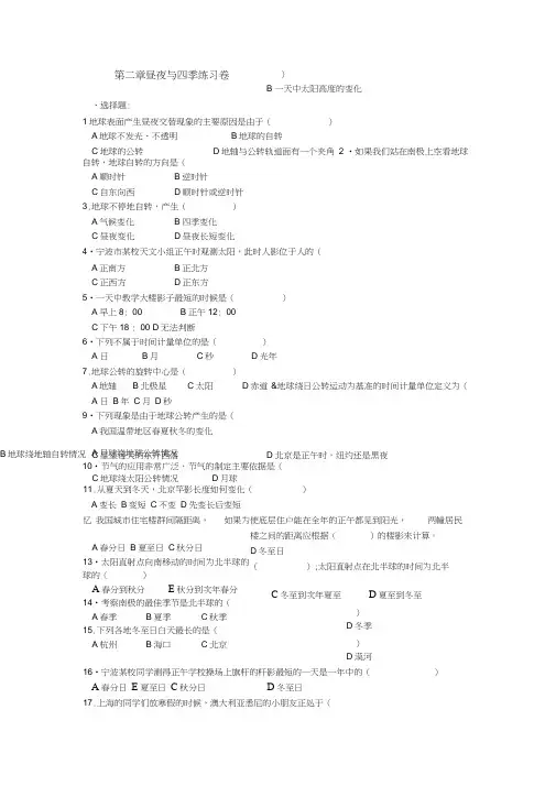 七年级科学试题-昼夜与四季练习卷