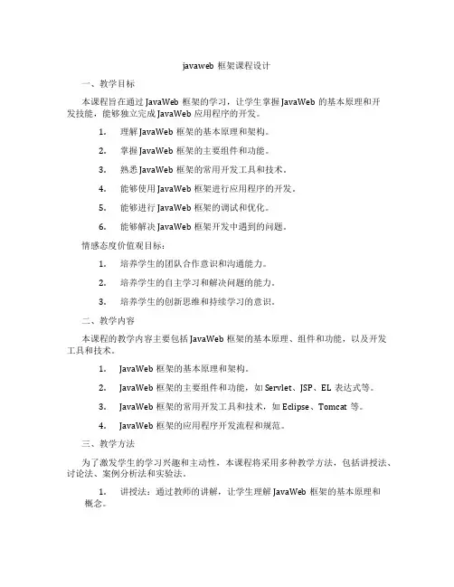 javaweb框架课程设计