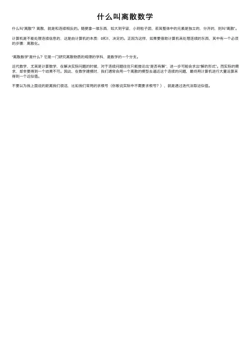 什么叫离散数学