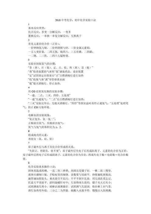 2018中考化学：初中化学实验口诀