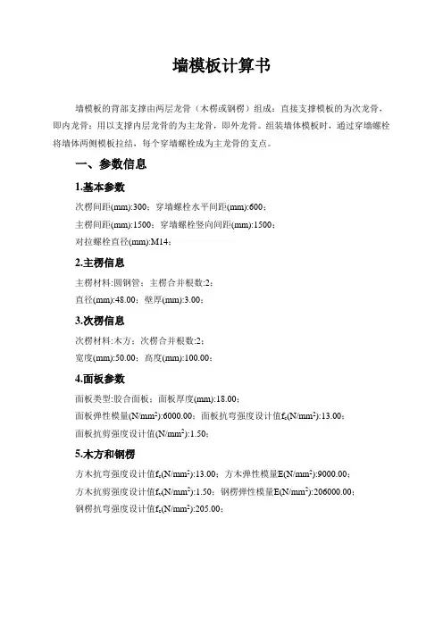 墙模板计算书2