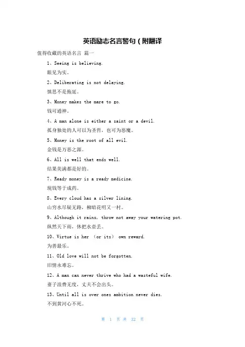 英语励志名言警句(附翻译