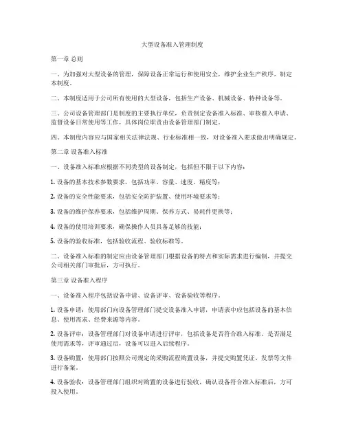 大型设备准入管理制度
