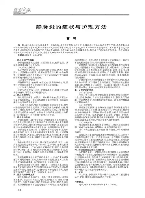 静脉炎的症状与护理方法