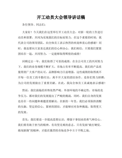 开工动员大会领导讲话稿