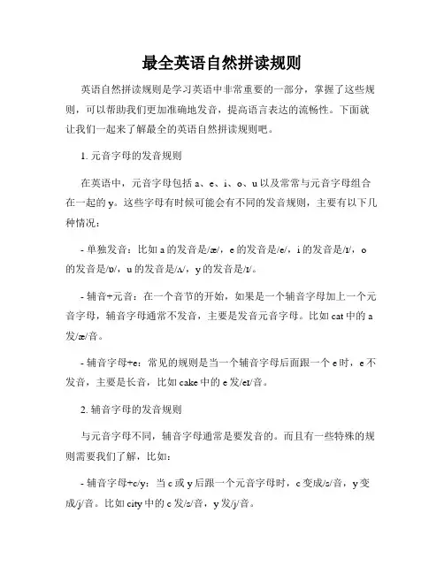 最全英语自然拼读规则