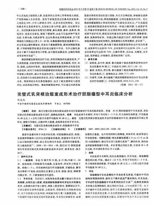 完壁式乳突根治鼓室成形术治疗胆脂瘤型中耳炎临床分析