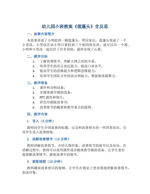 幼儿园小班教案《莲蓬头》含反思