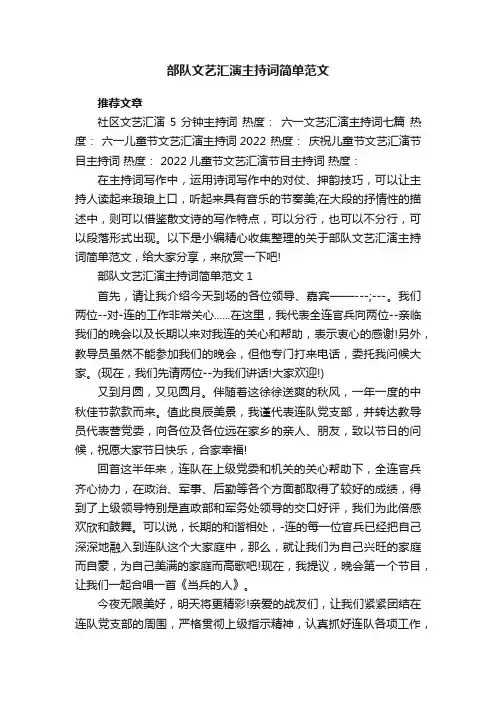 部队文艺汇演主持词简单范文