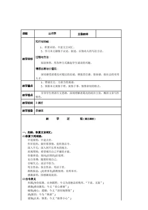 《出师表》第三课时 教案