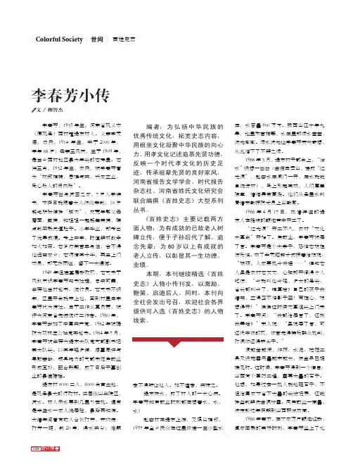 李春芳小传