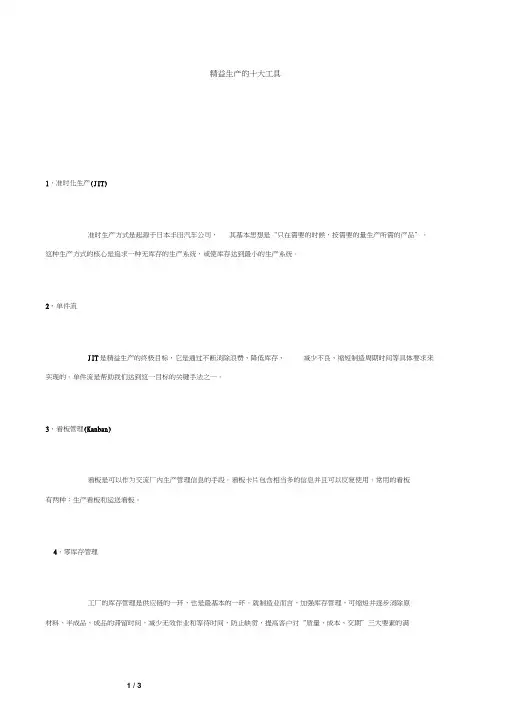 精益生产的十大工具
