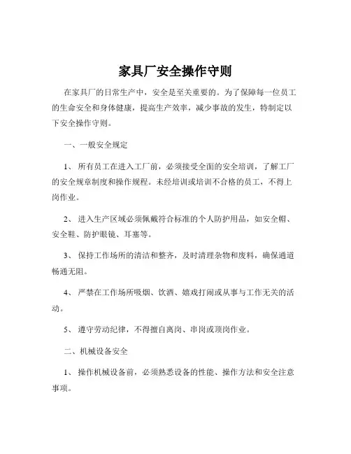 家具厂安全操作守则