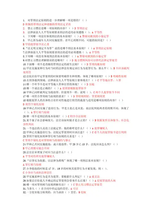 第五届全国学生“学宪法讲宪法”题库