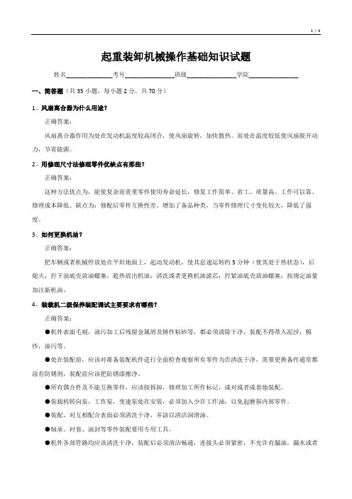 起重装卸机械操作基础知识试题8