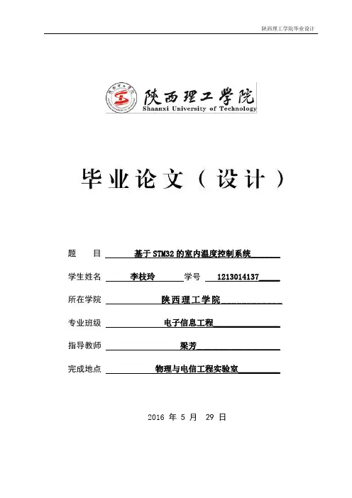 基于STM32的室内温度控制系统