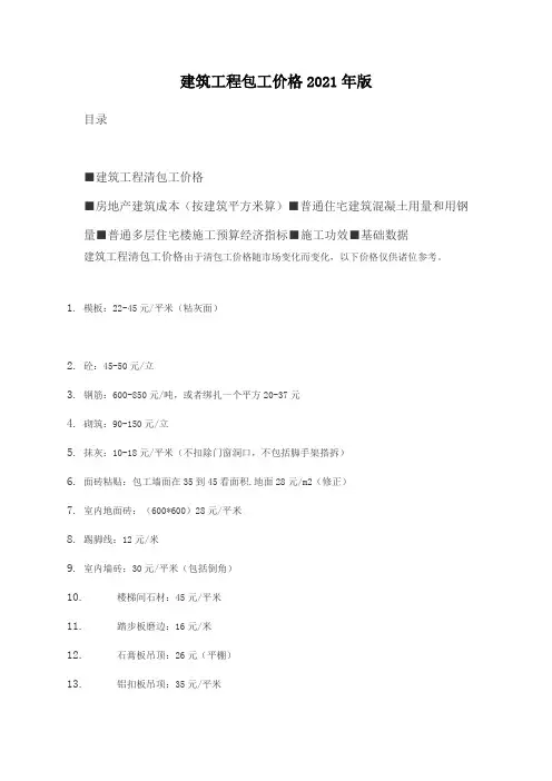 建筑工程包工价格2021年版