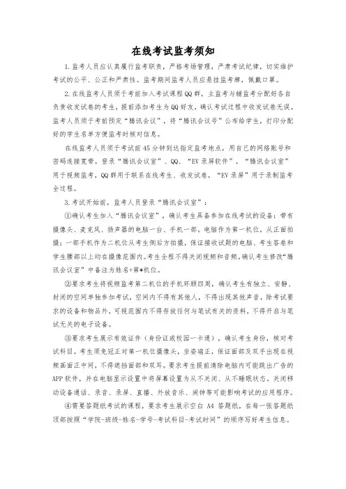 (新)线上考试监考须知