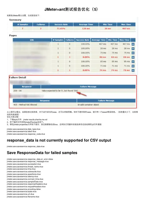 JMeter+ant测试报告优化（5）