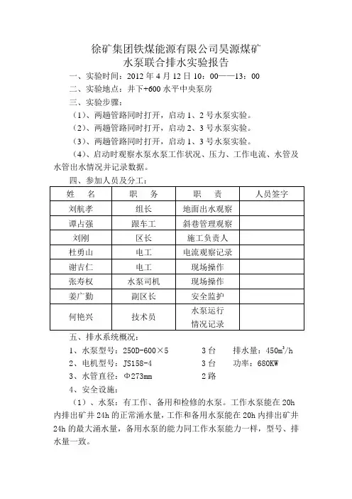 水泵联合排水实验报告