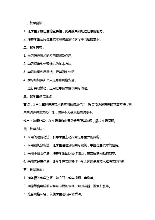 五年级语文下册《综合性学习：走进信息世界》教案设计