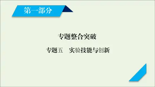 2020高考物理二轮复习600分冲刺专题五实验技能与创新第13讲力学实验与创新课件