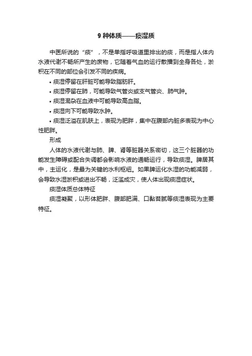 9种体质——痰湿质
