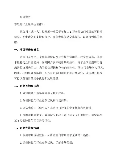 年加工5万套防盗门项目可行性研究报告申请报告