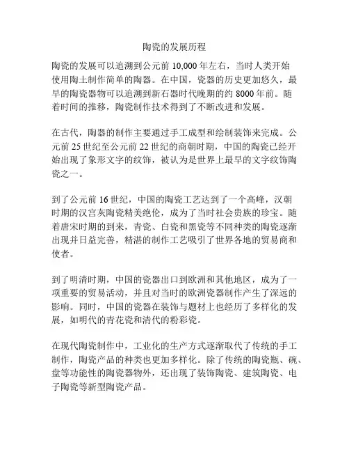 陶瓷的发展历程