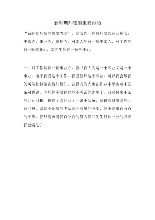 新时代师德的重要内涵-教学研究