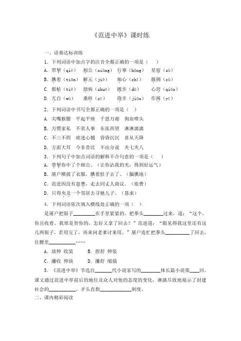 部编版语文九年级上册《范进中举》同步作业试题及答案