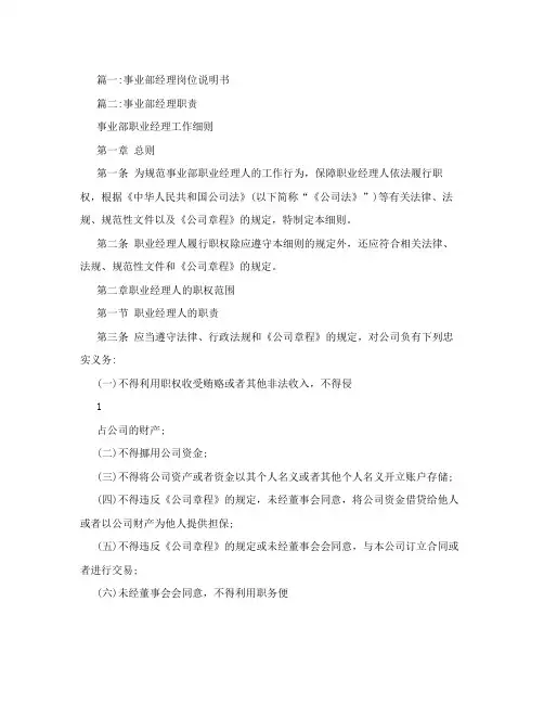 事业部总经理岗位职责