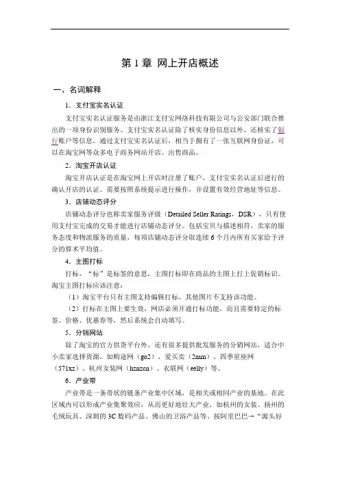 《网店运营与管理》(第2版)题库1-10章章节测试题全书练习题思考题参考答案(含原题)
