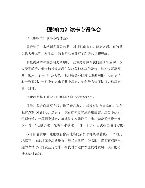 《影响力》读书心得体会