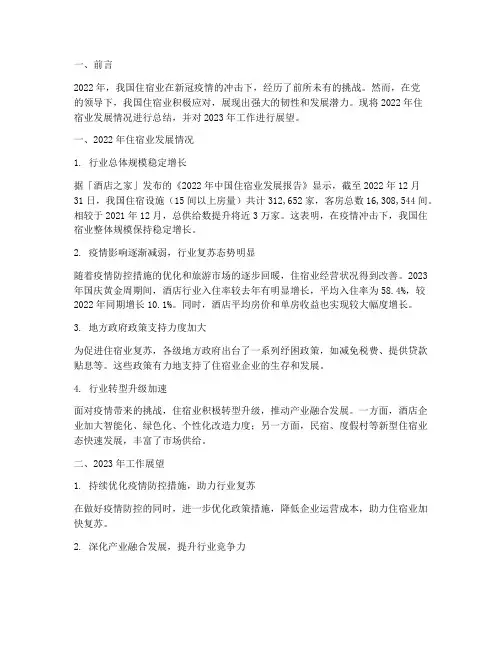 住宿业年终总结报告