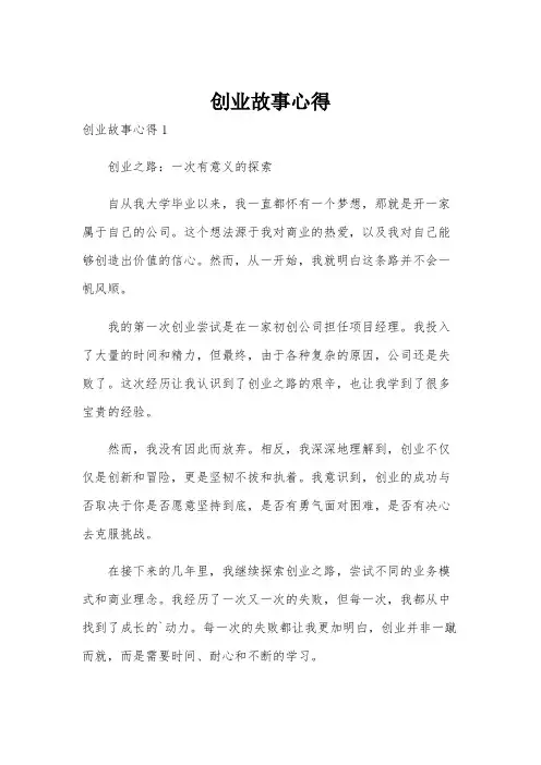 创业故事心得