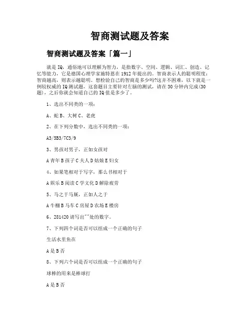 智商测试题及答案
