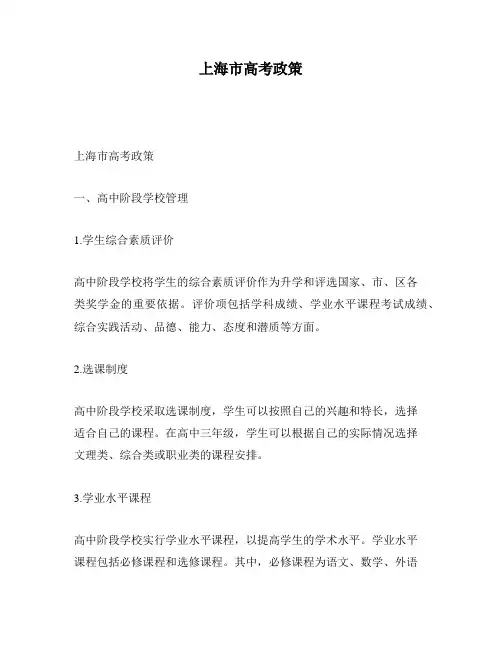 上海市高考政策