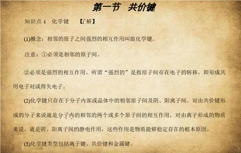 高二化学补课第2章第1节共价键