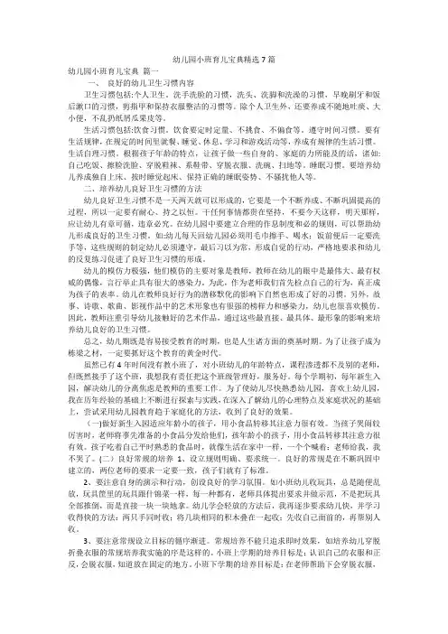 幼儿园小班育儿宝典精选7篇