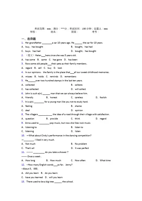山东省潍坊第一中学人教版初中英语八年级上册Starter Unit 10经典练习题(含答案解析)
