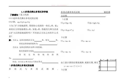 14.1.4整式的乘法3(多项式乘以多项式)导学案 (1)