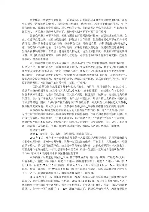 肺癌晚期吃不下东西了还有救吗