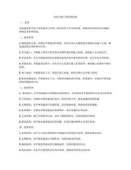 农村旱厕工程管理制度