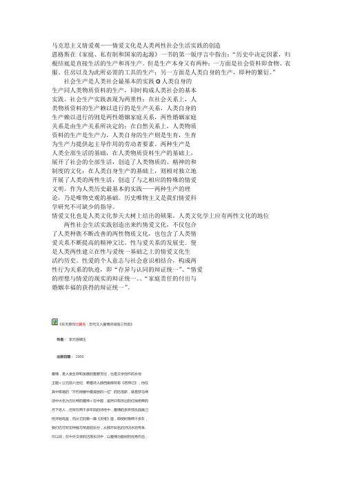 情爱文化