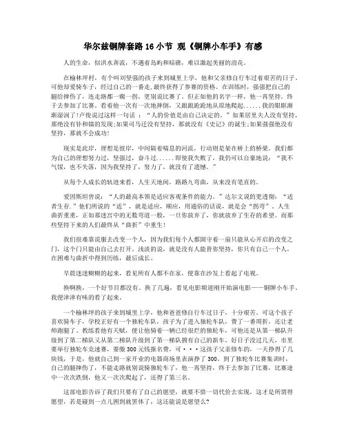 华尔兹铜牌套路16小节 观《铜牌小车手》有感