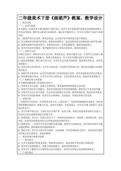 二年级美术下册《画葫芦》教案、教学设计