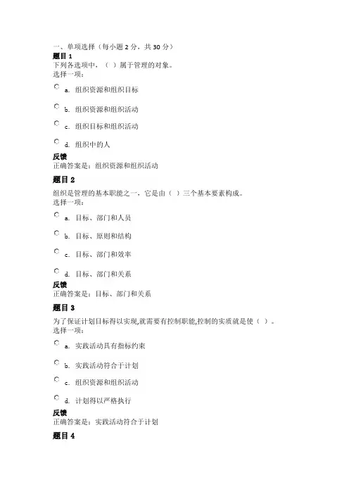 电大管理学基础现代管理原理 形考任务一答案