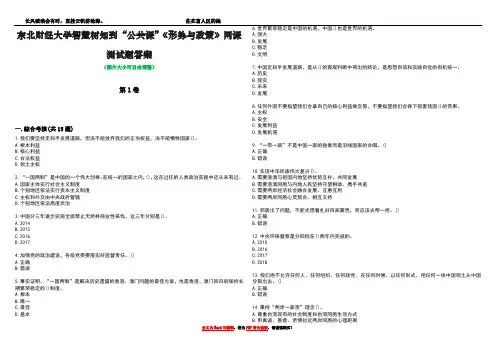 东北财经大学智慧树知到“公共课”《形势与政策》网课测试题答案5
