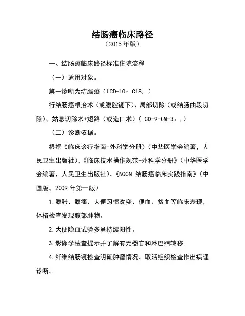 结肠癌临床路径